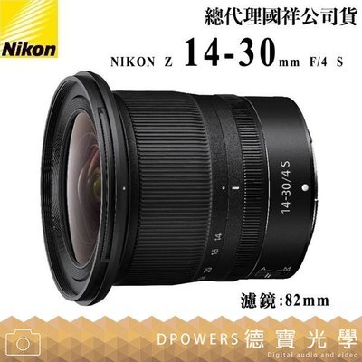 [德寶-高雄][現折8000]NIKON Z 14-30mm F/4 S Z系列 超廣角鏡頭 公司貨 廣角 大光圈