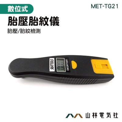 胎紋儀 數位式 MET-TG21 胎紋計 量測深度 汽機車工具 2種胎紋單位 單位切換