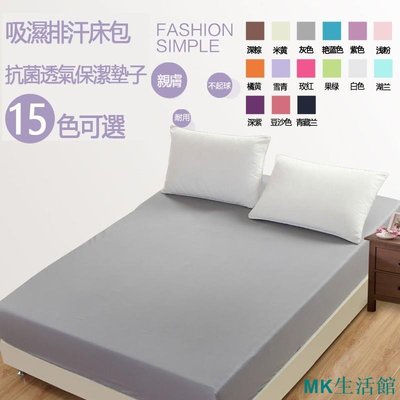 MK生活館♔♔ins小舖 素色床包 素色床笠單件 純色透氣床罩床套 1.8m床罩席夢思床墊保護套 雙人床墊套床包