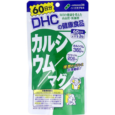 日本DHC鈣加鎂補充膠囊 60日 鈣 鎂 60日份 180顆 180粒