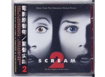 驚聲尖叫 2 電影原聲碟 Scream 2