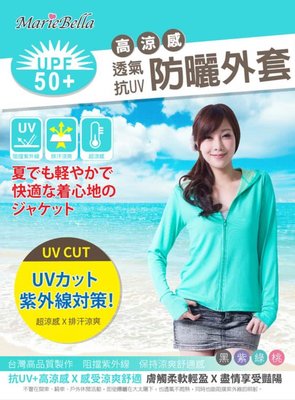 台灣製照Marie Bella  高涼感透氣 抗UV紫外線 涼爽舒適 防曬外套綠色L號 優惠580元