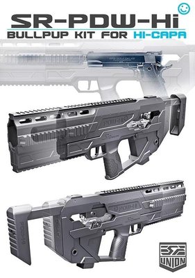 【BCS武器空間】SRU 3D列印 PDW套件 For WE/AW/KJ Hi-capa 轉換套件-SR-PDW-HI