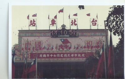 70年舊台北車站慶祝中華民國70年國慶舊照片1406