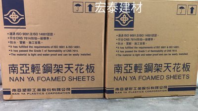 [台北市宏泰建材]南亞輕鋼架天花板施工容易