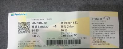 高鐵票根(收藏用)2022/1/30板橋到嘉義