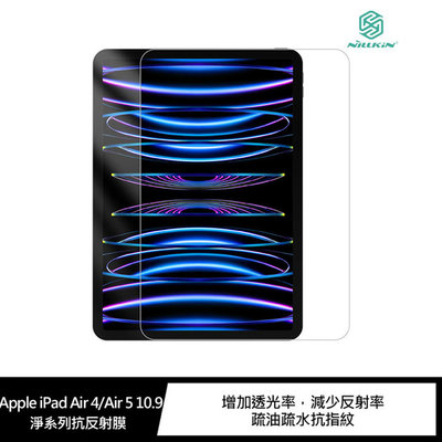 【妮可3C】NILLKIN Apple iPad Air 4/Air 5 10.9 淨系列抗反射膜