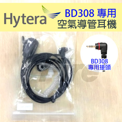《光華車神無線電》Hytera 海能達 耳機麥克風 BD350 空氣導管耳機 對講機 BD308 專用耳機 無線電