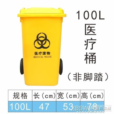 戶外垃圾桶100L醫用大號診所收納桶科室醫院污物醫療廢物回收桶CYAMYP