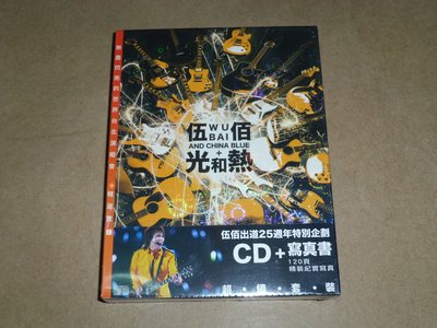 伍佰&amp;China Blue-光和熱CD+寫真書(超值套裝)-無盡閃亮的世界台北演唱會精選實錄-全新未拆