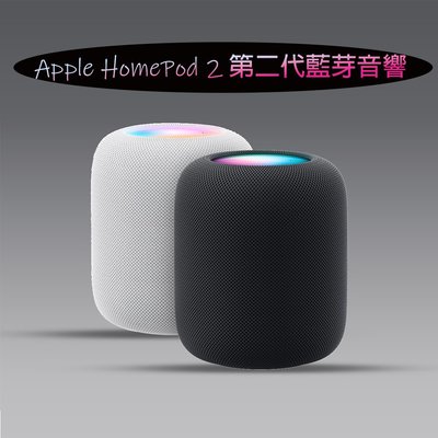 蘋果 Apple HomePod 2 第 2 代 2GEN 藍芽音響