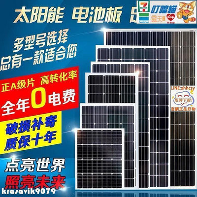 質量保固戶外太陽能發電板 全新單晶200w瓦 太陽能板 家用12vV光伏發電 100w蓄電太陽能板