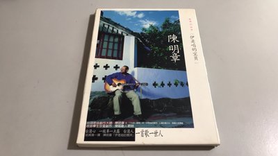 R03《好書321KB》【CD】陳明章 精選首部曲 -伊是咱的寶貝-光碟輕微細紋-滾石