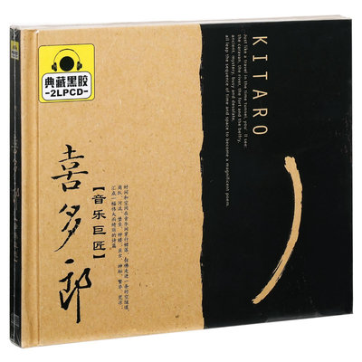 正版喜多郎 音樂巨匠 精選車載唱片光盤 2CD碟片黑膠(海外復刻版)