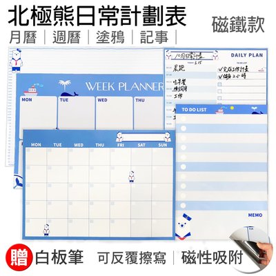 【WTB磁鐵白板】 北極熊款式 A3(42X30CM)月曆/週曆/塗鴉/記事 冰箱磁鐵白板