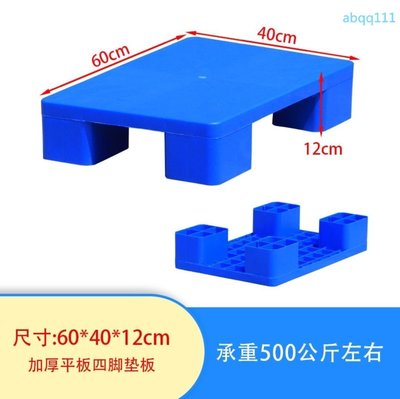 洗衣機底座托架洗衣機底座托架洗衣機底座托架長60寬40高12公分塑料板 塑膠板 卡板箱 托盤 腳墊 踏板 防潮板 貨架正