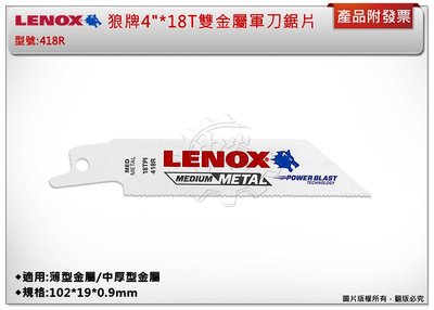 ＊中崙五金【附發票】LENOX狼牌 4"*18T雙金屬軍刀鋸片(一卡五支) 型號:418R 適用於薄型金屬/中厚型金屬