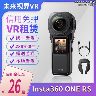 免押金租賃VR全景運動相機Insta360影石insta360 ONE RS一英寸