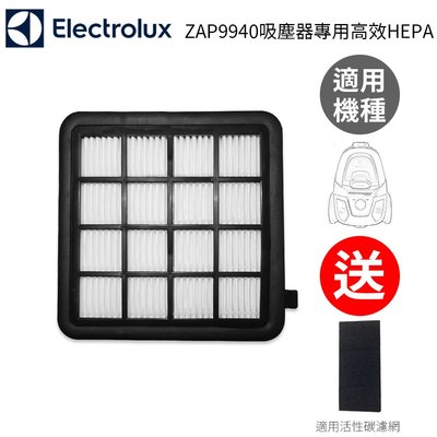 Electrolux伊萊克斯 高效HEPA濾心 適用ZAP9940