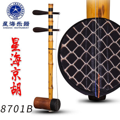 星海8701B京胡西皮京胡二黃京胡黑檀木琴軸北京星海民族樂器配件