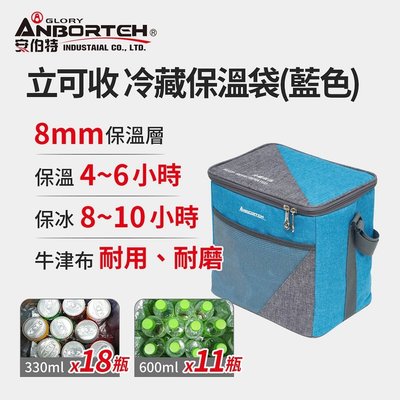 【小鳥的店】安伯特 ABT-A084 立可收 冷藏保溫袋(藍色)12L-附側背帶(大容量 保溫 冷藏 保鮮 防水)