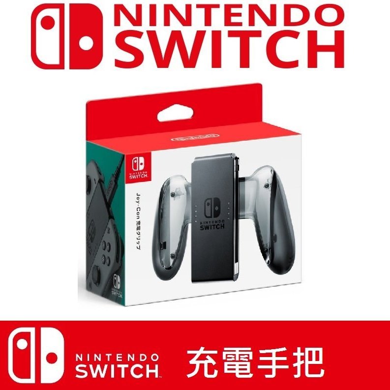 Love包膜 電玩店任天堂nintendo Switch Joy Con 充電手把充電器手把充電座原廠公司貨 Yahoo奇摩拍賣