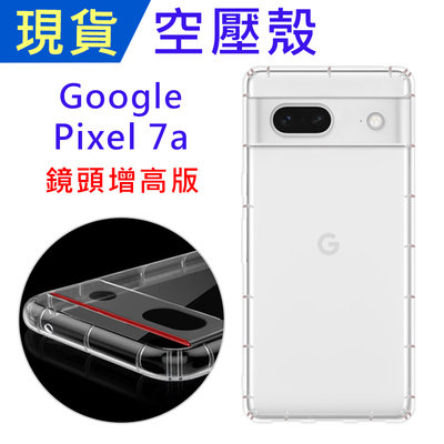 Google Pixel 7a 鏡頭全包式空壓殼 Pixel7a 防摔殼 ibuy空壓殼 氣墊殼 吊飾孔 鏡頭孔增高
