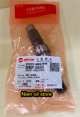 【Nien oil store 】SYM 三陽原廠 GT 125 最終齒輪軸