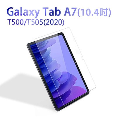 平板鋼化玻璃膜 三星Galaxy Tab A7 10.4吋 T500/T505 (2020) 螢幕保護貼 防刮防磨防爆