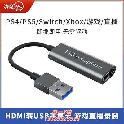擷取卡HDMI轉USB采集卡PS4/PS5/Switch游戲連接imac筆記本電腦主機視頻