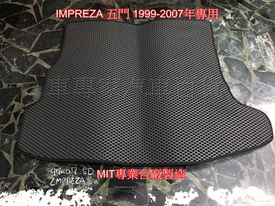 1999-2007年 IMPREZA 五門 5門 專用 後廂墊 後廂置物墊 防水墊 保潔墊 蜂巢墊 蜂巢式 黑色
