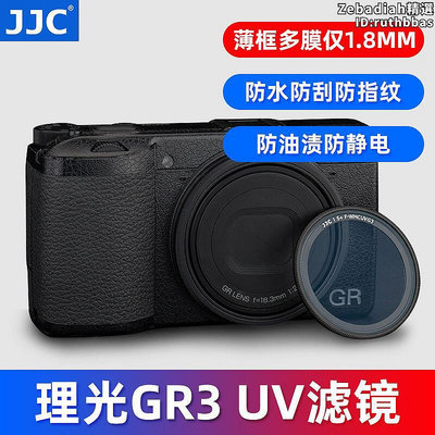 JJC適用理光GR3 GR3X GR2濾鏡鏡頭UV鏡保護鏡防塵配件自動鏡頭蓋