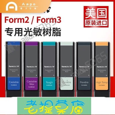 老提莫店-Formlabs Form3樹脂Form2光敏樹脂3d打印機牙科柔性彈性藍蠟耗材-效率出貨