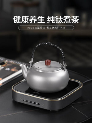 廠家出貨瑞士高端純鈦煮茶壺燒水泡茶專用電陶爐養生鈦合金圍爐煮茶套裝