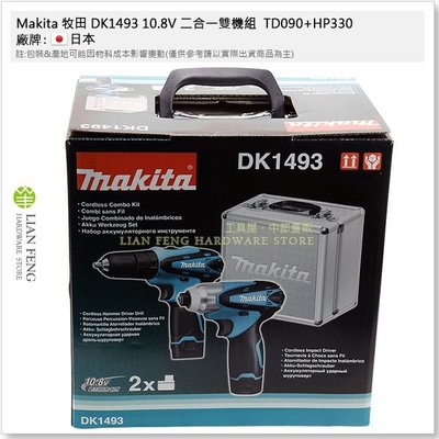 【工具屋】*缺貨*Makita 牧田 DK1493 10.8V 雙機 TD090+HP330 衝擊起子機+充電式起子電鑽