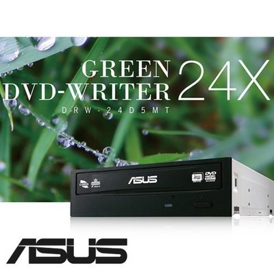 華碩ASUS 全新裸裝24倍 DVD燒錄機 SATA介面 (原廠保固)