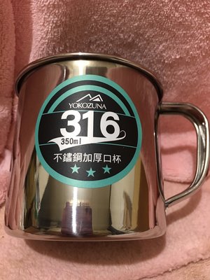全新正品現貨 售完為止 YOKOZUNA 頂級316不鏽鋼加厚口杯 350 ml 漱口杯 登山杯 馬克杯目前本賣場最便宜