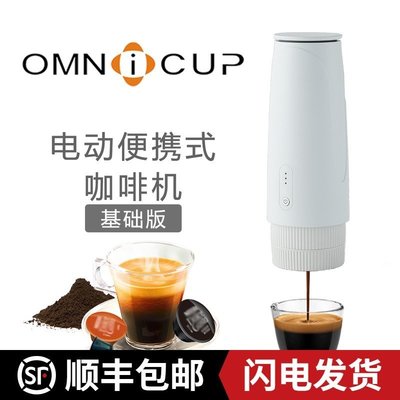 咖啡機Omnicup 基礎版便攜式咖啡機兼容雀巢nespresso膠囊DG咖啡粉意式 可開發票