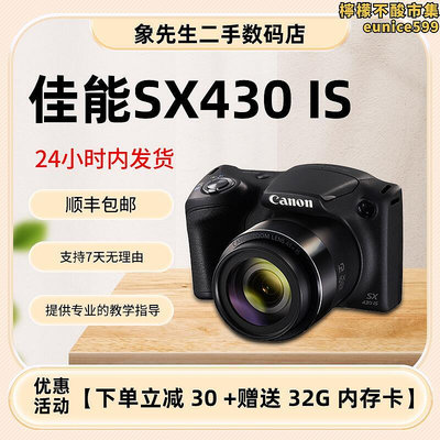 二手canon powershot sx430 is長焦旅遊高清數碼ccd相機學生