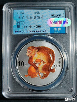 （二手）-【2004年彩色生肖猴銀幣】 錢幣 紀念幣 花鈿1252【奇摩錢幣】