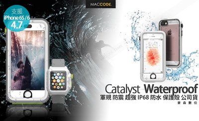 Catalyst iPhone 6S / 6 軍規 防震 超強 IP68 防水 保護殼 公司貨 現貨 含稅