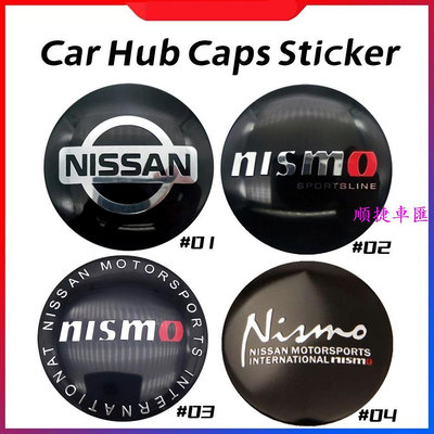 NISSAN 4 件  套日產汽車輪轂蓋貼紙高品質 56mm 鎳鎘鋁徽章標誌 日產 NISSAN 汽車配件 汽車改裝 汽車用品
