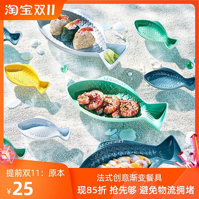 法國酷彩LE CREUSET魚形盤子高級感菜盤家用深盤裝魚蒸魚盤高端