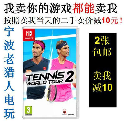 極致優品 任天堂Switch游戲 NS 網球世界巡回賽2 Tennis World Tour 2 中文 YX2979