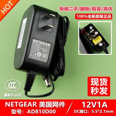全新原裝NETGEAR網件12V1A光纖貓監控無線路由器電源變壓器輸入參