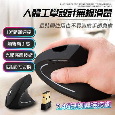 【暢銷新品】超靜音 2.4G直立式滑鼠 四段DPI切換 滑鼠 滑鼠 靜音滑鼠 靜音光學滑鼠 電競滑鼠
