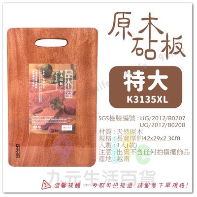 【九元生活百貨】9uLife 原木砧板/特大 K3135XL 實木砧板 SGS合格 手提砧板 一體成型 木