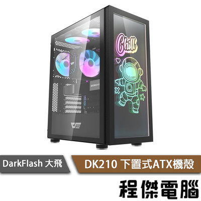【darkFlash】DK210 Graffiti 塗鴉版 ATX下置式 機殼 /無風扇 實體店家『高雄程傑電腦』