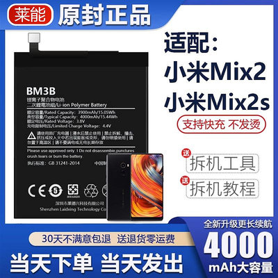 適用于小米mix2電池2s大容量mix2s 手機BM3B萊能原廠原裝正品魔改