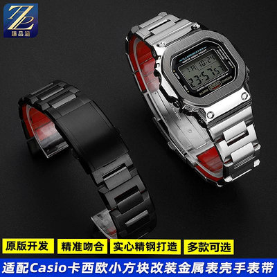 替換錶帶 適用卡西歐小方塊DW5600 GW-B5600 GW-M5610改裝金屬錶殼精鋼錶帶